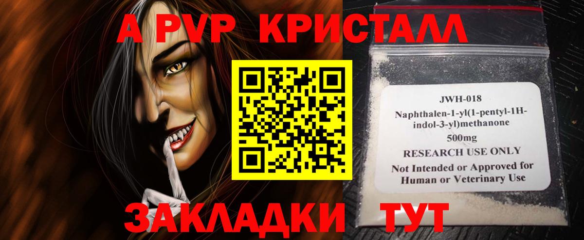 A PVP Crystall Бахчисарай