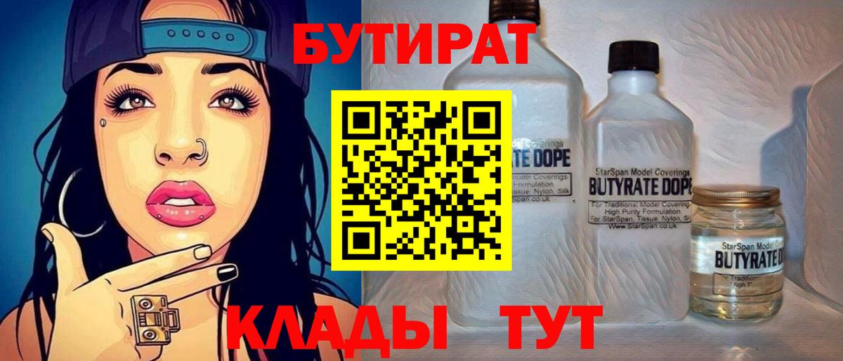 Бутират 1.4BDO  Вход с VPN  Бахчисарай 