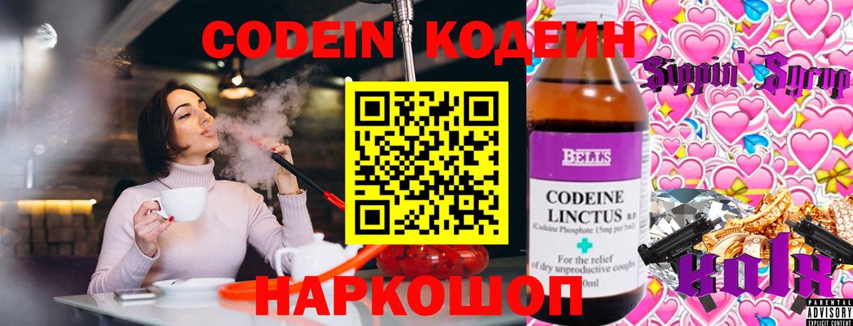 Кодеиновый сироп Lean Purple Drank  Вход с VPN  Кодеиновый сироп Lean напиток Lean (лин)  Бахчисарай 