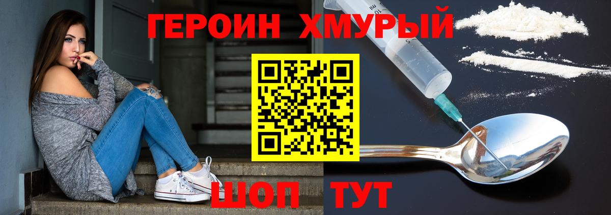 Героин VHQ  Вход с VPN  Бахчисарай 