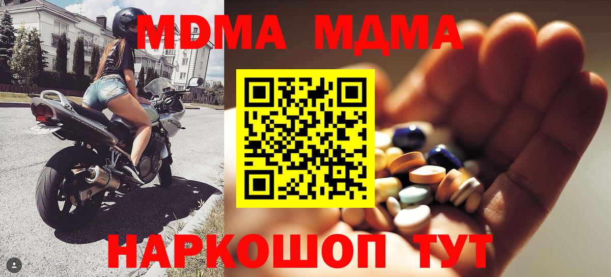 MDMA молли  Вход с VPN  MDMA  Бахчисарай  МДМА кристаллы 
