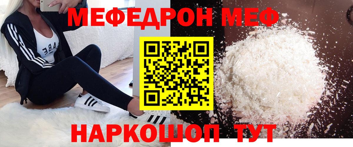 МЕФ кристаллы Бахчисарай