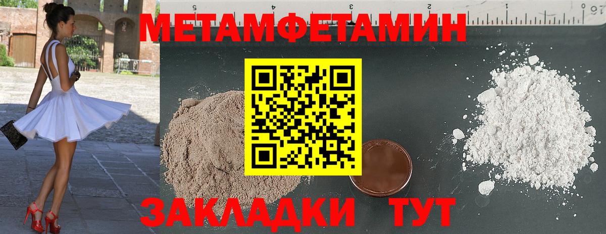 Первитин мет  Вход с VPN  Бахчисарай 